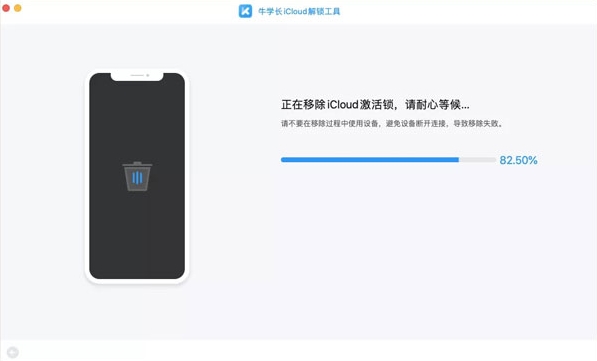 牛学长iCloud解锁工具 v2.1.11下载