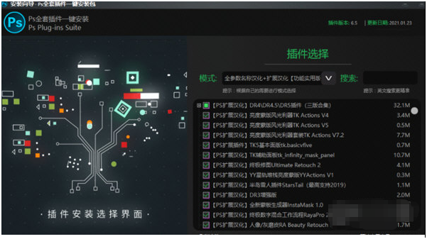 PS全套插件一键安装包 v6.12-PS全套插件一键安装包 v6.12免费下载