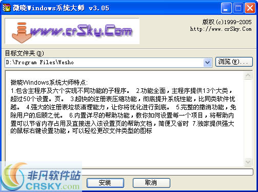 微晓Windows系统大师 v3.08-微晓Windows系统大师 v3.08免费下载