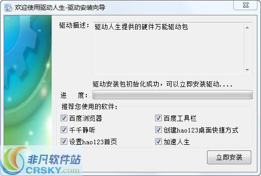 驱动人生万能网卡驱动 v1.87-驱动人生万能网卡驱动 v1.87免费下载