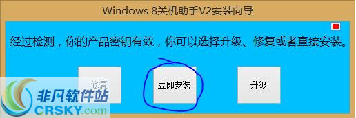 Windows8关机助手 v2.0.5-Windows8关机助手 v2.0.5免费下载