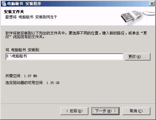 电脑秘书 20012-电脑秘书 20012免费下载