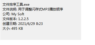 MP3音乐播放排序自定义工具 v1.0.3下载