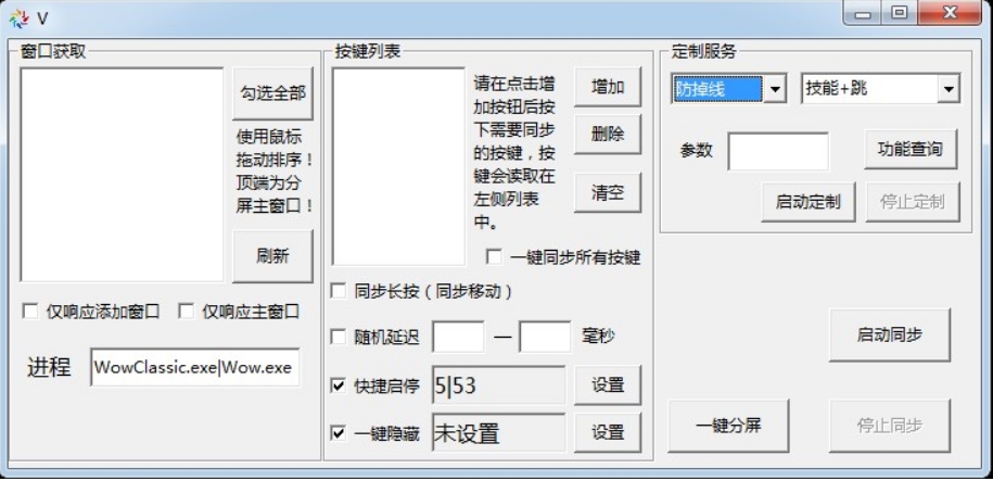 风铃魔兽世界同步器(5开10开N开) v2.8-风铃魔兽世界同步器(5开10开N开) v2.8免费下载