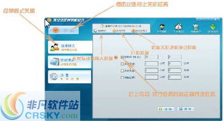 天艾达定时关机软件 v2.0.0.32-天艾达定时关机软件 v2.0.0.32免费下载