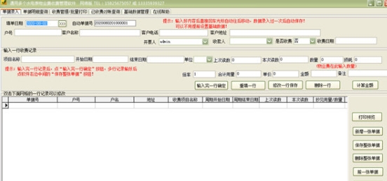 通用多个水电表物业费收费管理软件 v35.0.6-通用多个水电表物业费收费管理软件 v35.0.6免费下载