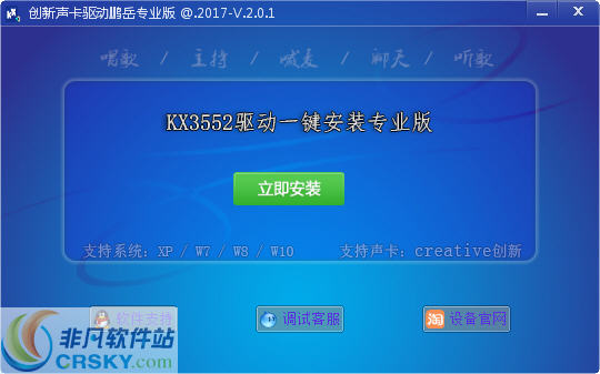 KX3552驱动一键安装专业版 v2.0.6-KX3552驱动一键安装专业版 v2.0.6免费下载