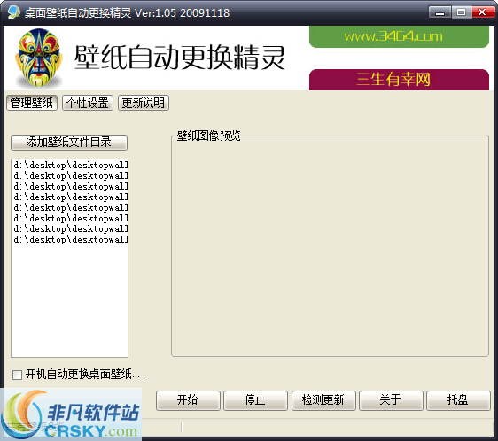 桌面壁纸自动更换器 v1.09-桌面壁纸自动更换器 v1.09免费下载