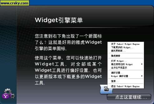 Yahoo! Widgets v4.5.6-Yahoo! Widgets v4.5.6免费下载