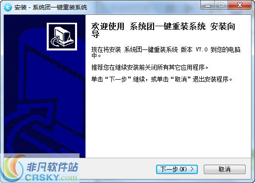 系统团一键重装系统 v7.0.0.1424-系统团一键重装系统 v7.0.0.1424免费下载