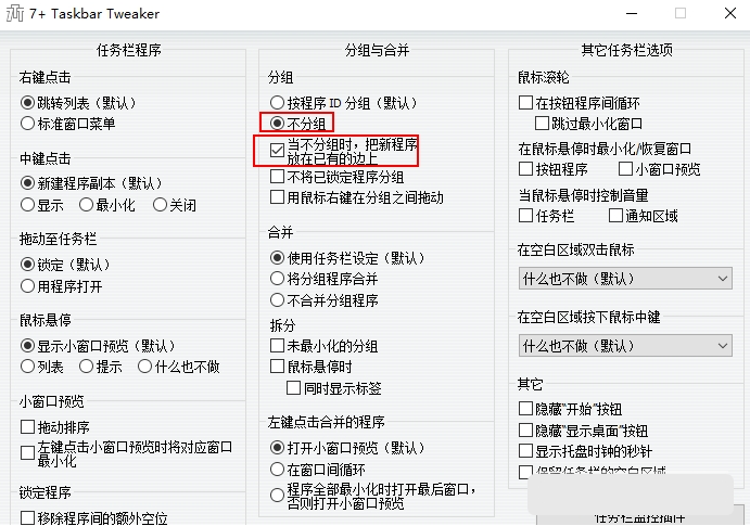 7+ Taskbar Tweaker中文安装版 v5.14下载