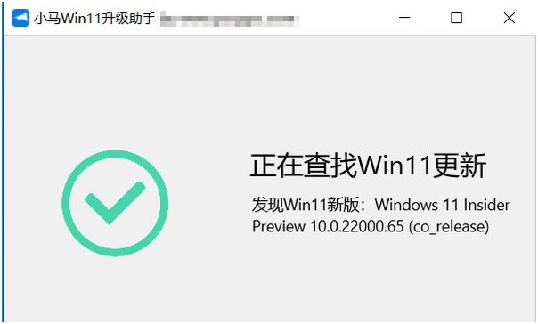 小马Win11升级助手 v1.3下载