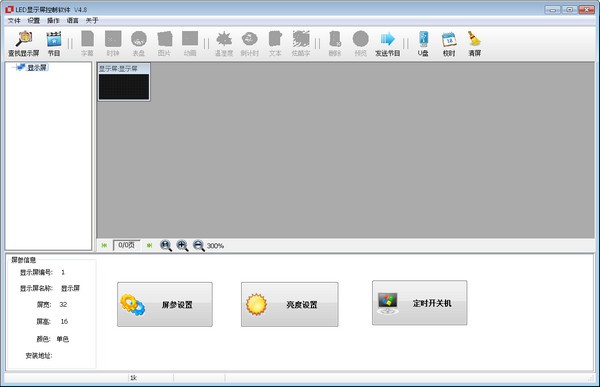 LED显示屏控制软件 v4.12-LED显示屏控制软件 v4.12免费下载