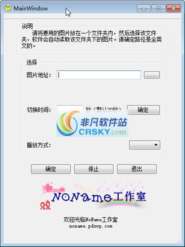 NoName自动换壁纸软件 v1.4-NoName自动换壁纸软件 v1.4免费下载