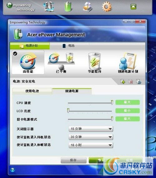 Acer Epower Management v5.4-Acer Epower Management v5.4免费下载