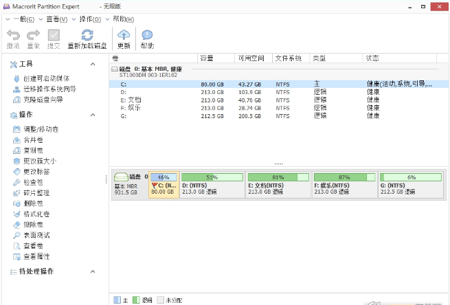 Macrorit Partition Expert汉化绿色无限版 v5.6.6-Macrorit Partition Expert汉化绿色无限版 v5.6.6免费下载