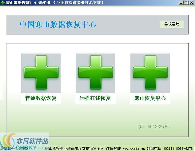 H-EasyRecovery(寒山数据恢复软件) v1.7-H-EasyRecovery(寒山数据恢复软件) v1.7免费下载