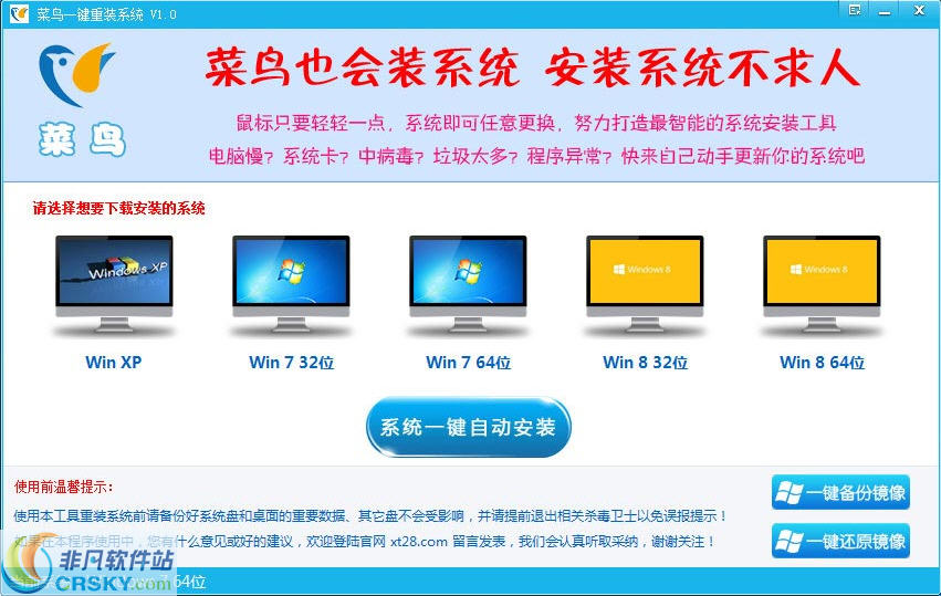 菜鸟一键重装系统 v1.3-菜鸟一键重装系统 v1.3免费下载