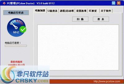 PC慢慢(PCslow Doctor) v3.3-PC慢慢(PCslow Doctor) v3.3免费下载