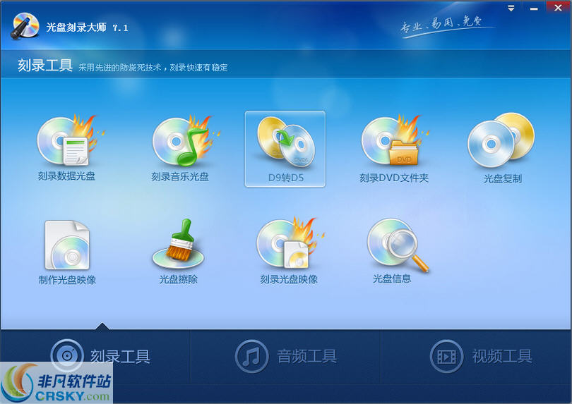 光盘刻录大师 v10.4-光盘刻录大师 v10.4免费下载