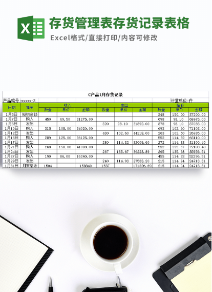 存货管理表存货记录表格模板 v1.62-存货管理表存货记录表格模板 v1.62免费下载