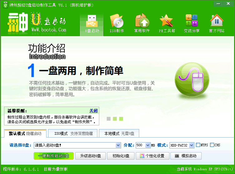 神州u盘启动制作工具 v6.4-神州u盘启动制作工具 v6.4免费下载