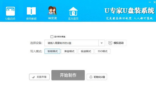 u专家u盘装系统 v8.21.11.29-u专家u盘装系统 v8.21.11.29免费下载