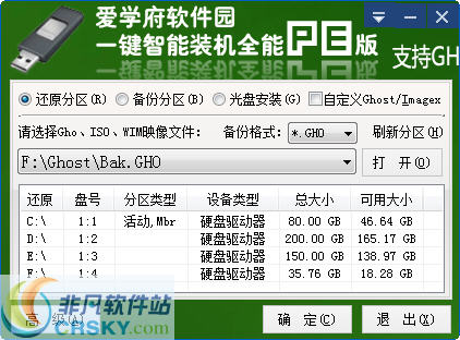 爱学府软件园一键智能装机 v1.7-爱学府软件园一键智能装机 v1.7免费下载