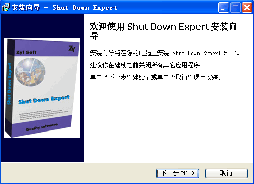 Shut Down Expert v5.20-Shut Down Expert v5.20免费下载