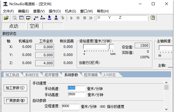 Ncstudio(雕刻机控制管理软件) v5.4.55-Ncstudio(雕刻机控制管理软件) v5.4.55免费下载