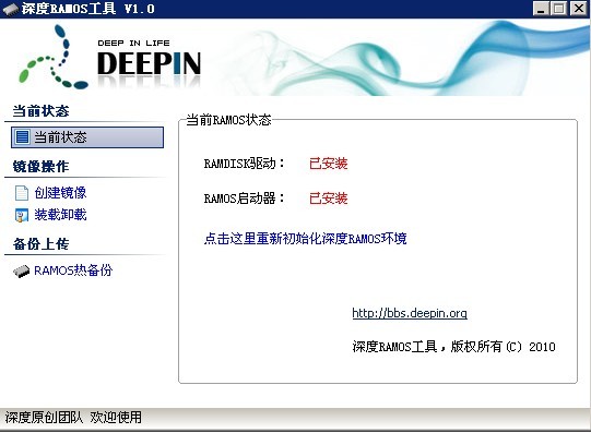 深度RamosTools v1.4-深度RamosTools v1.4免费下载