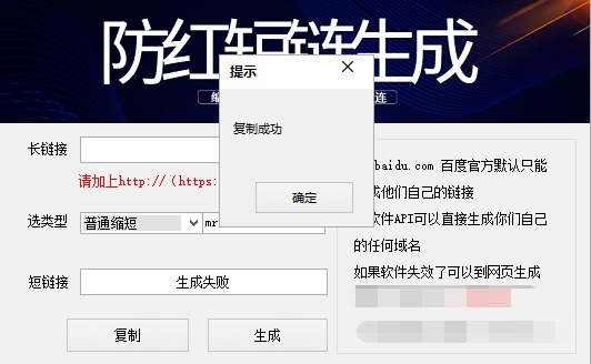 百度防红短链接生成器 v2026-百度防红短链接生成器 v2026免费下载