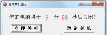 自动关机小助手PC版 v1.2.0.39下载
