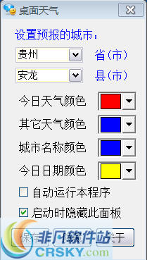 清爽桌面天气 v2.4-清爽桌面天气 v2.4免费下载