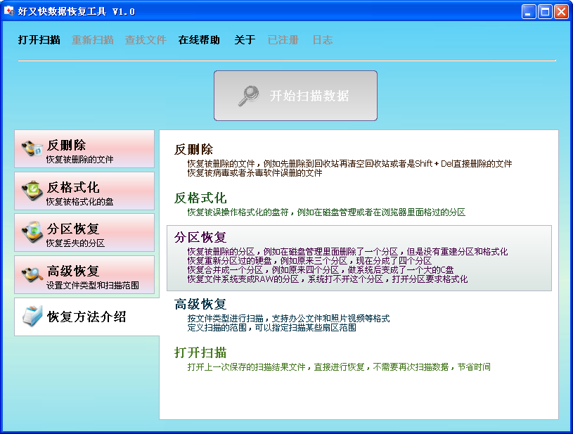 好又快硬盘恢复工具 v1.12-好又快硬盘恢复工具 v1.12免费下载