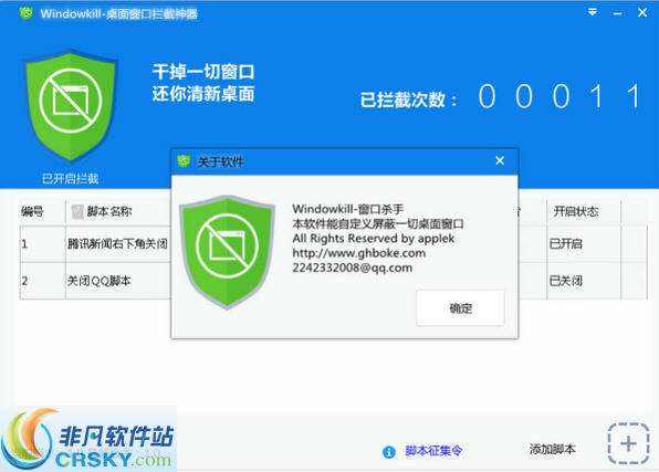 windowkill(桌面窗口拦截神器) v1.3-windowkill(桌面窗口拦截神器) v1.3免费下载