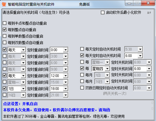 智能电脑定时重启与关机软件 v1.6-智能电脑定时重启与关机软件 v1.6免费下载