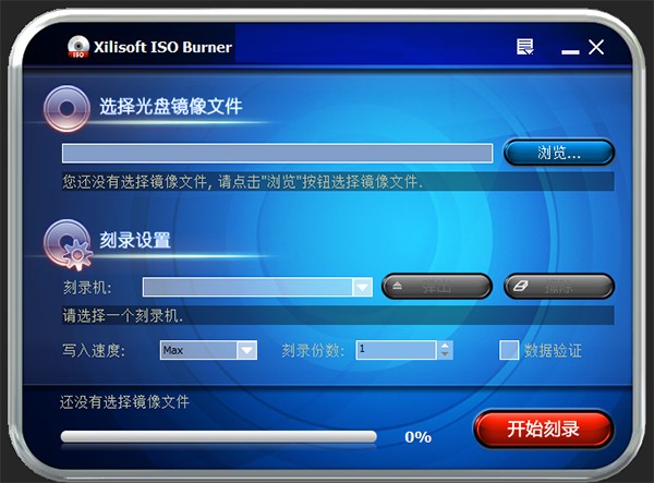 Xilisoft ISO Burner(镜像刻录工具) v1.0.58-Xilisoft ISO Burner(镜像刻录工具) v1.0.58免费下载