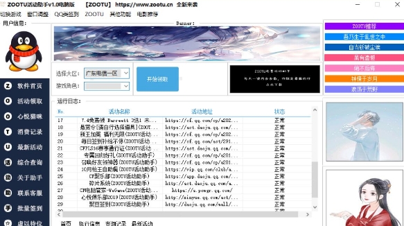 ZOOTU穿越火线活动助手 v1.5-ZOOTU穿越火线活动助手 v1.5免费下载