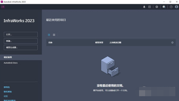 InfraWorks2023 v2.55截图 InfraWorks2023 v2.55-InfraWorks2023 v2.55免费下载