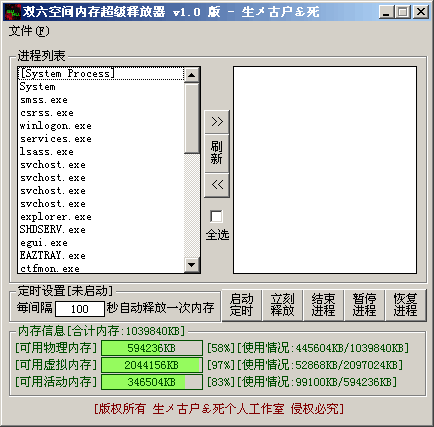 双六空间内存超级释放器 v1.06-双六空间内存超级释放器 v1.06免费下载