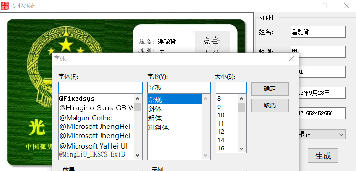 吾爱搞笑证件生成器 v1.4-吾爱搞笑证件生成器 v1.4免费下载