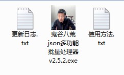 鬼谷八荒json批量处理器 v2.5.5-鬼谷八荒json批量处理器 v2.5.5免费下载