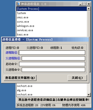 神墓进程强杀工具 v1.3-神墓进程强杀工具 v1.3免费下载