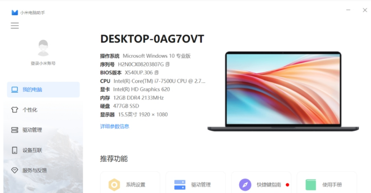 小米电脑助手PC最新版 v1.0.0.170-小米电脑助手PC最新版 v1.0.0.170免费下载