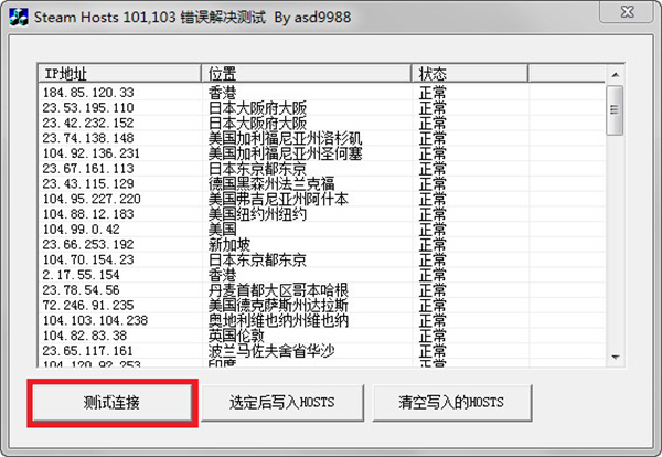 steam hosts修改器 v1.0.7-steam hosts修改器 v1.0.7免费下载