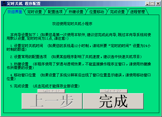 定时关机小程序 v1.8-定时关机小程序 v1.8免费下载