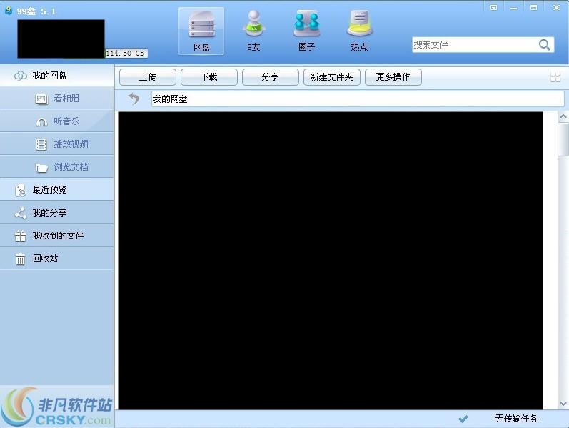 99盘windows版客户端 v5.4-99盘windows版客户端 v5.4免费下载