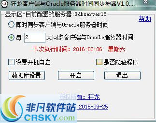 狂龙客户端与Oracle服务器时间同步神器 v1.4-狂龙客户端与Oracle服务器时间同步神器 v1.4免费下载