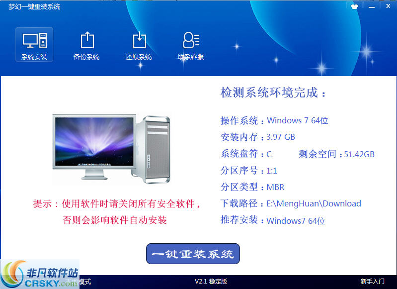 梦幻一键重装系统 v2.4-梦幻一键重装系统 v2.4免费下载